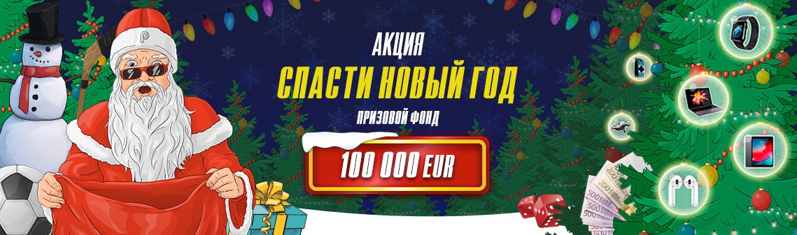 спасти_новый_год_1139х337.jpg